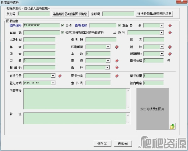 里诺图书管理软件