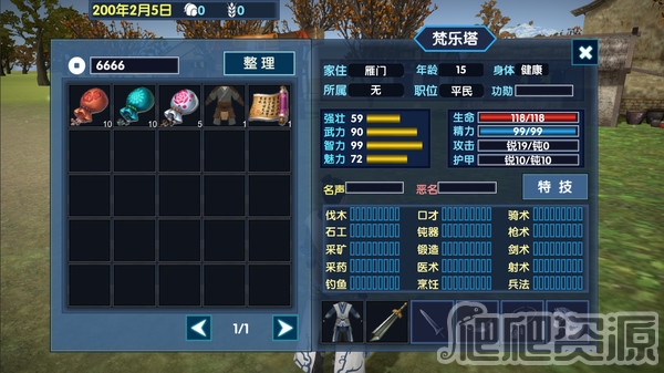 大时代：三国立志