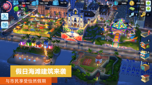 模拟城市我是市长小米版