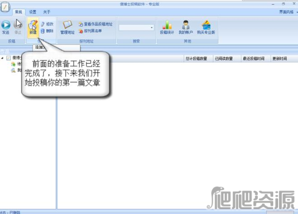 傻博士投稿软件