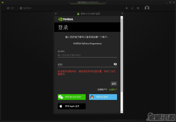 NVIDIA GeForce Experience
