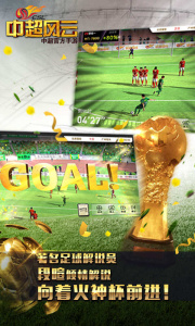 中超风云腾讯版