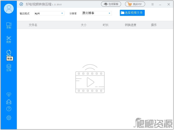 好哈视频转换压缩