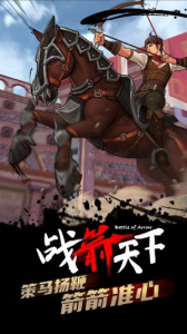 战箭天下vivo版本