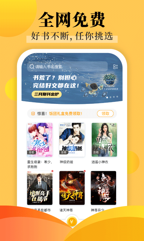 饭团探书无限饭团币版