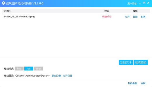 旋风图片格式转换器