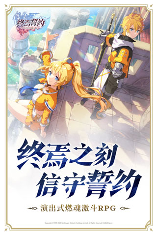 终焉誓约华为版