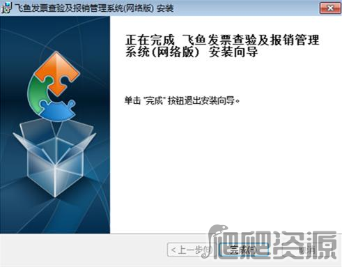 飞鱼发票查验及报销管理系统