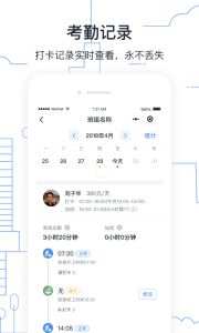 墨计考勤企业版