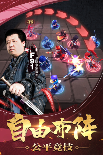 军师请布阵官方版