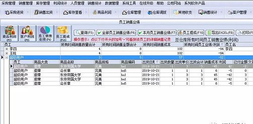 万能会员管理软件