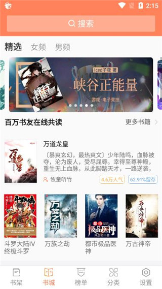 橙子小说极速版