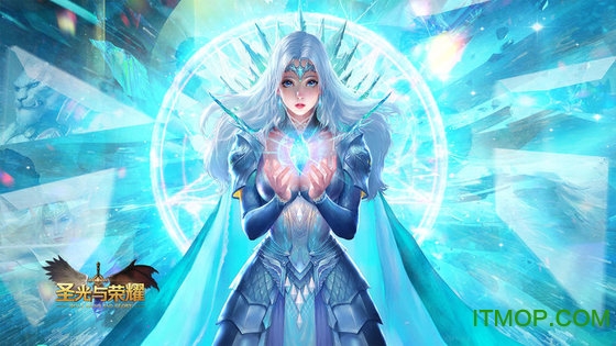 圣光与荣耀国际服