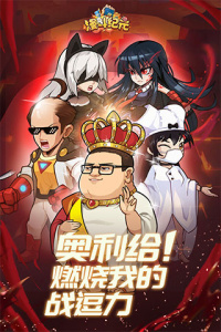 漫斗纪元腾讯版