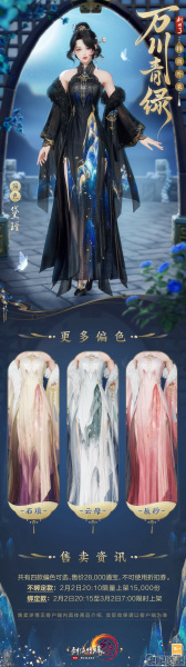 《剑网3》万川青绿特效外装获得方法