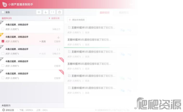 小葫芦直播录制助手NEW