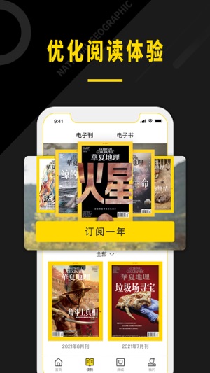 华夏地理杂志app