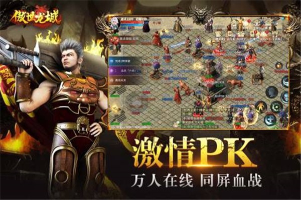 傲世龙城腾讯版