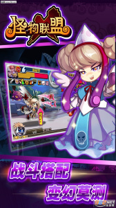 怪物联盟中文版