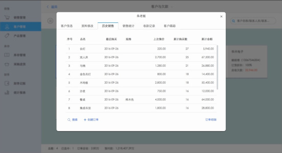 百草家具进销存专家