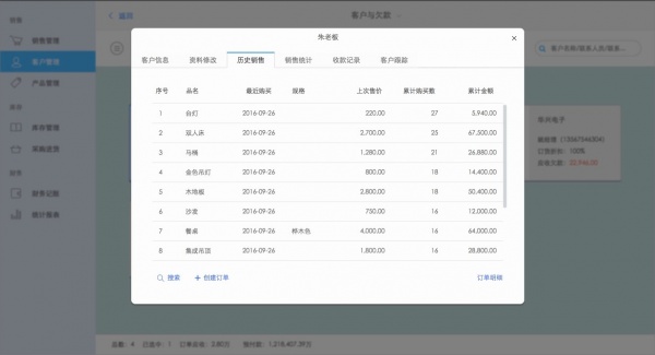 百草家具进销存专家