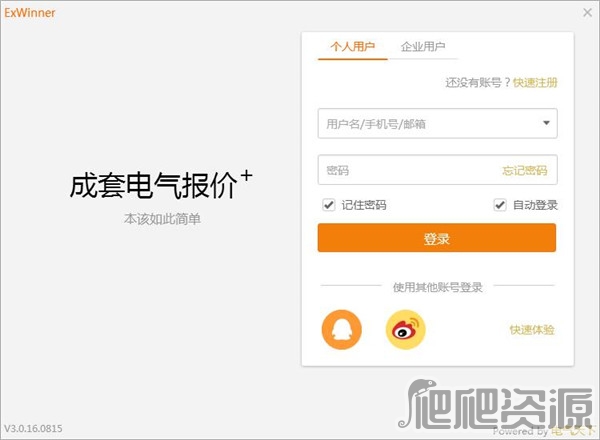 ExWinner成套报价软件