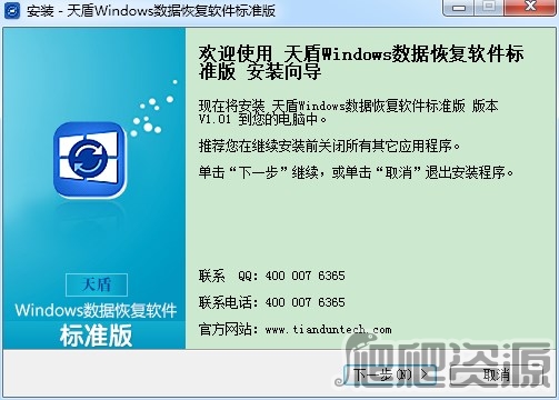 天盾Windows数据恢复软件
