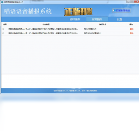 唱语语音播报系统