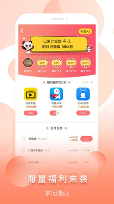 掌阅漫画免费会员版