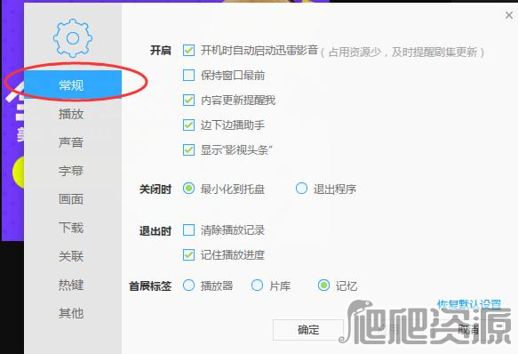 迅雷影音最新版