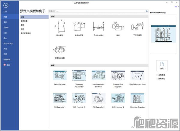 亿图电路图绘制软件