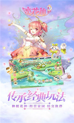 小花仙手游4399版