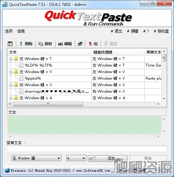 QuickTextPaste