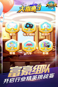 大富豪3（GM无线资源商城版）
