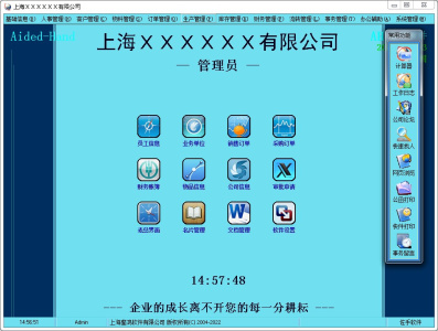 AH企业管理系统