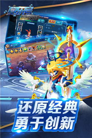 赛尔号超级英雄渠道版