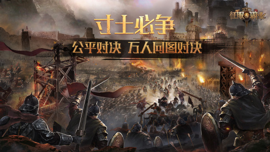 征服与霸业测试版