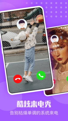 手机来电秀