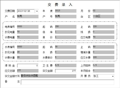 宏达水电费管理系统
