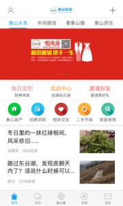 象山在线最新版