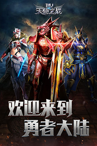 天使之战华为版