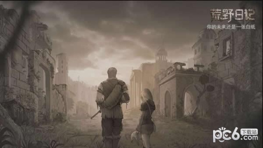 荒野日记九游客户端