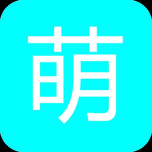 萌导航app