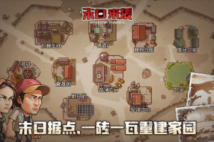 末日来袭华为版