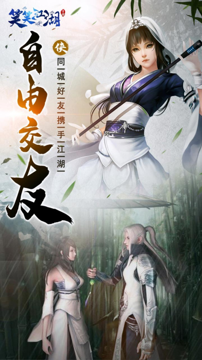 笑笑江湖（跨服648充）