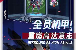 机甲大作战手游