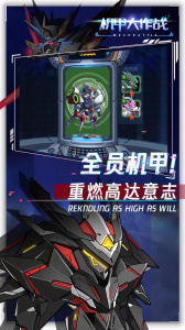 机甲大作战手游