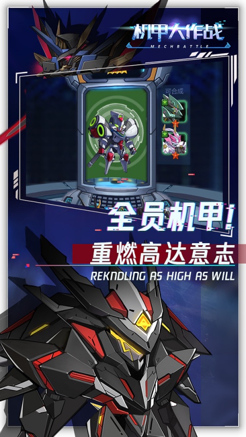 机甲大作战手游