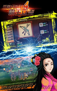 三国大时代4霸王立志