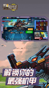 机甲恐龙联盟免广告版